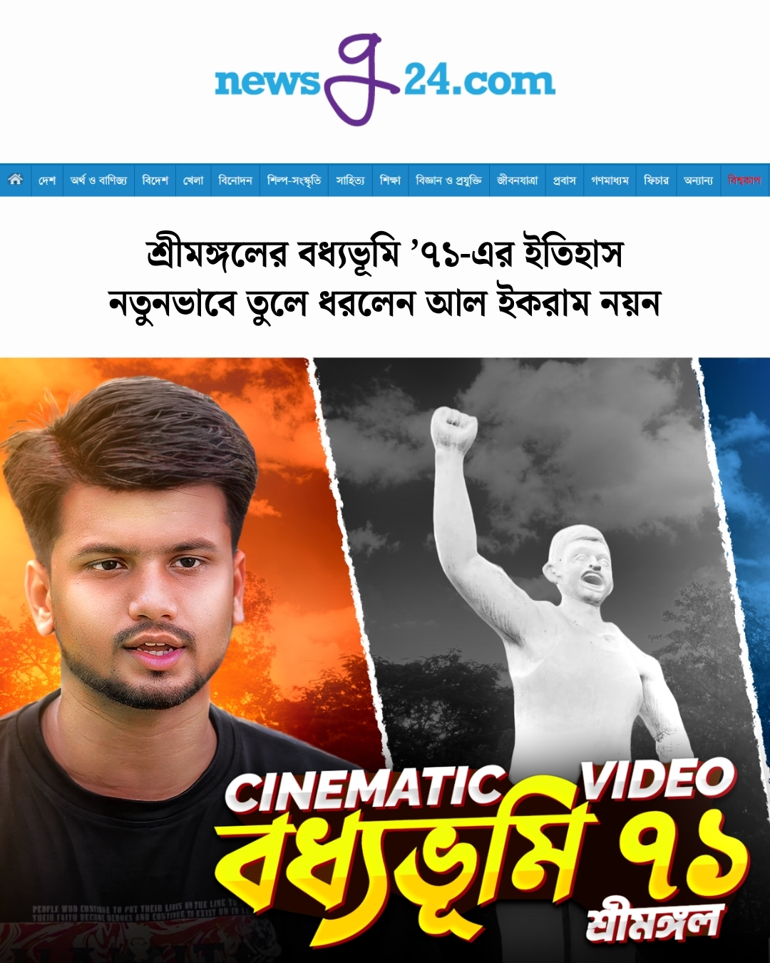 NewsG24 feature about Boddho Bhumi 71 by Al Ikram Noyon