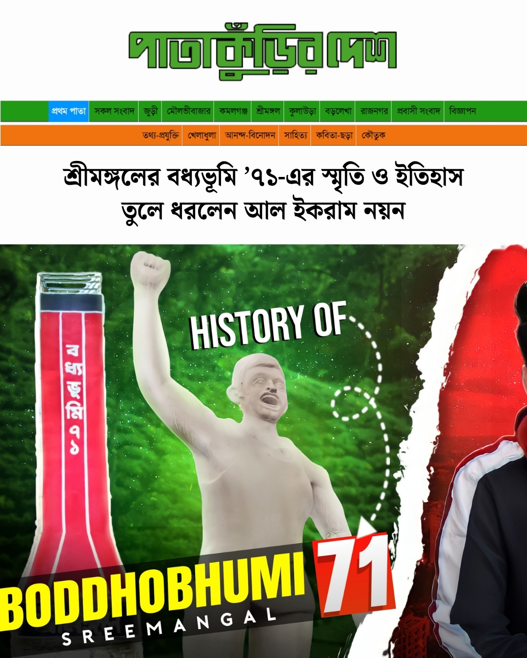 Patakuri feature about Boddho Bhumi 71 by Al Ikram Noyon