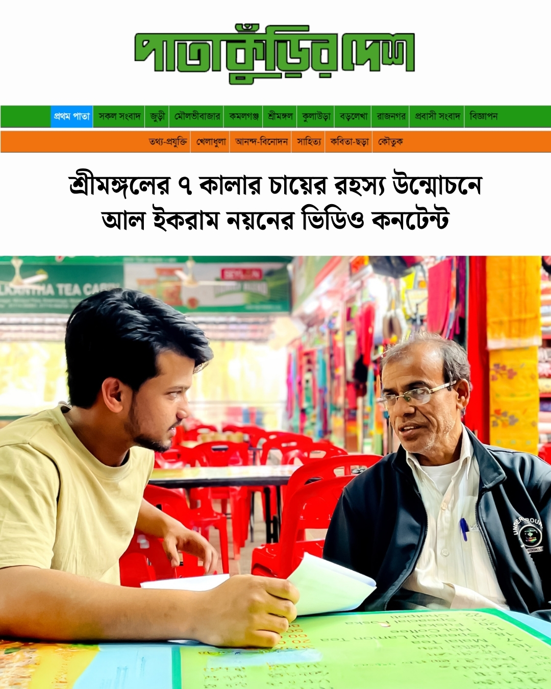 Patakuri feature about Seven Color Tea by Al Ikram Noyon