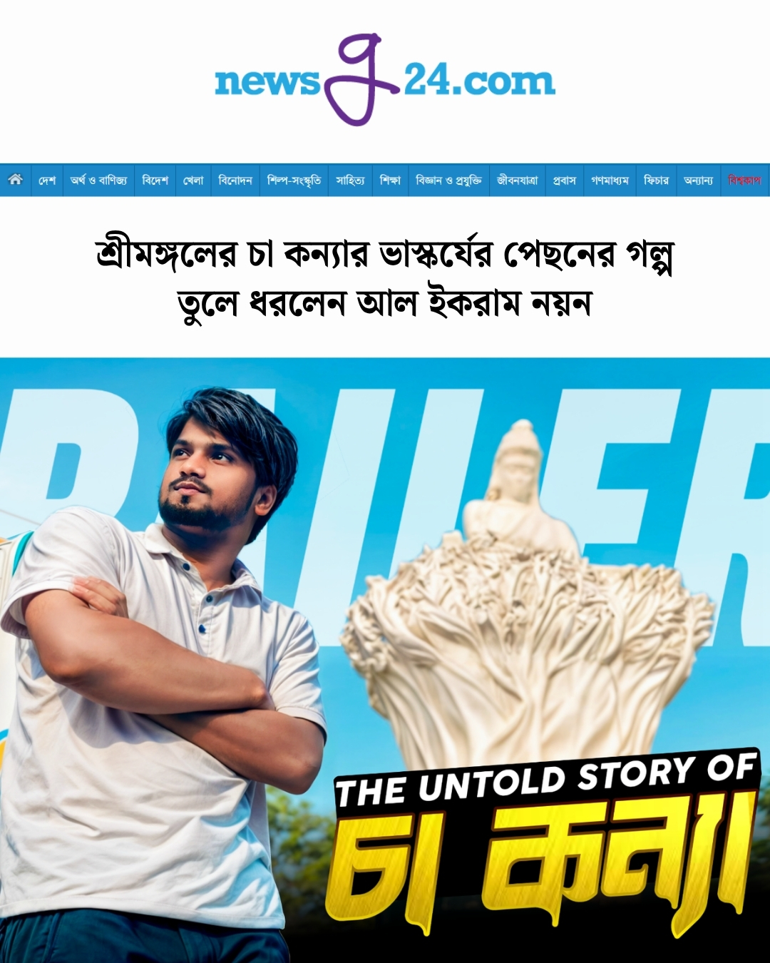 NewsG24 feature about Cha Konnya by Al Ikram Noyon