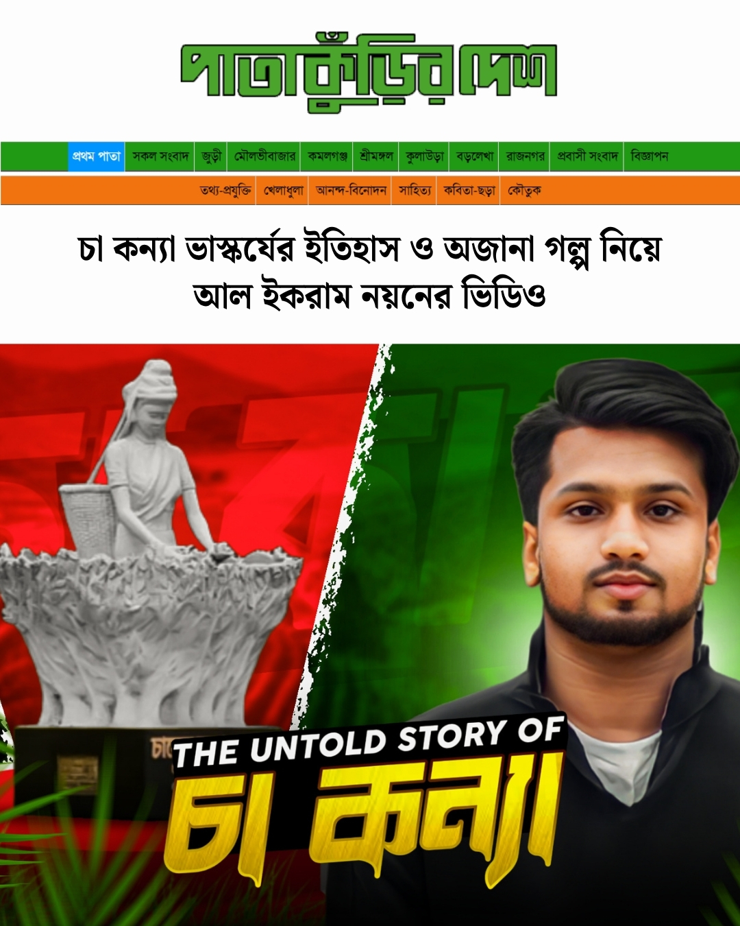 Patakuri feature about Cha Konnya by Al Ikram Noyon